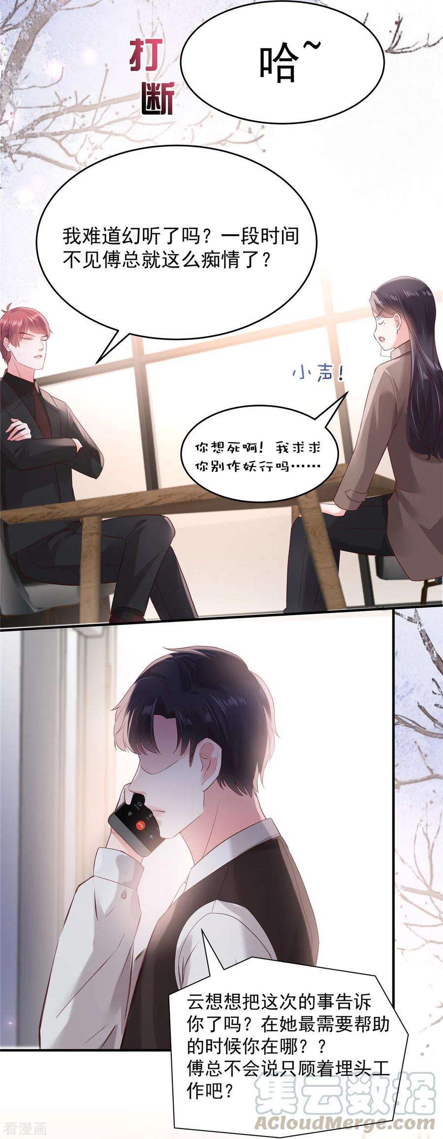 重生相逢：给你我的独家宠溺98话 欲哭无泪啊