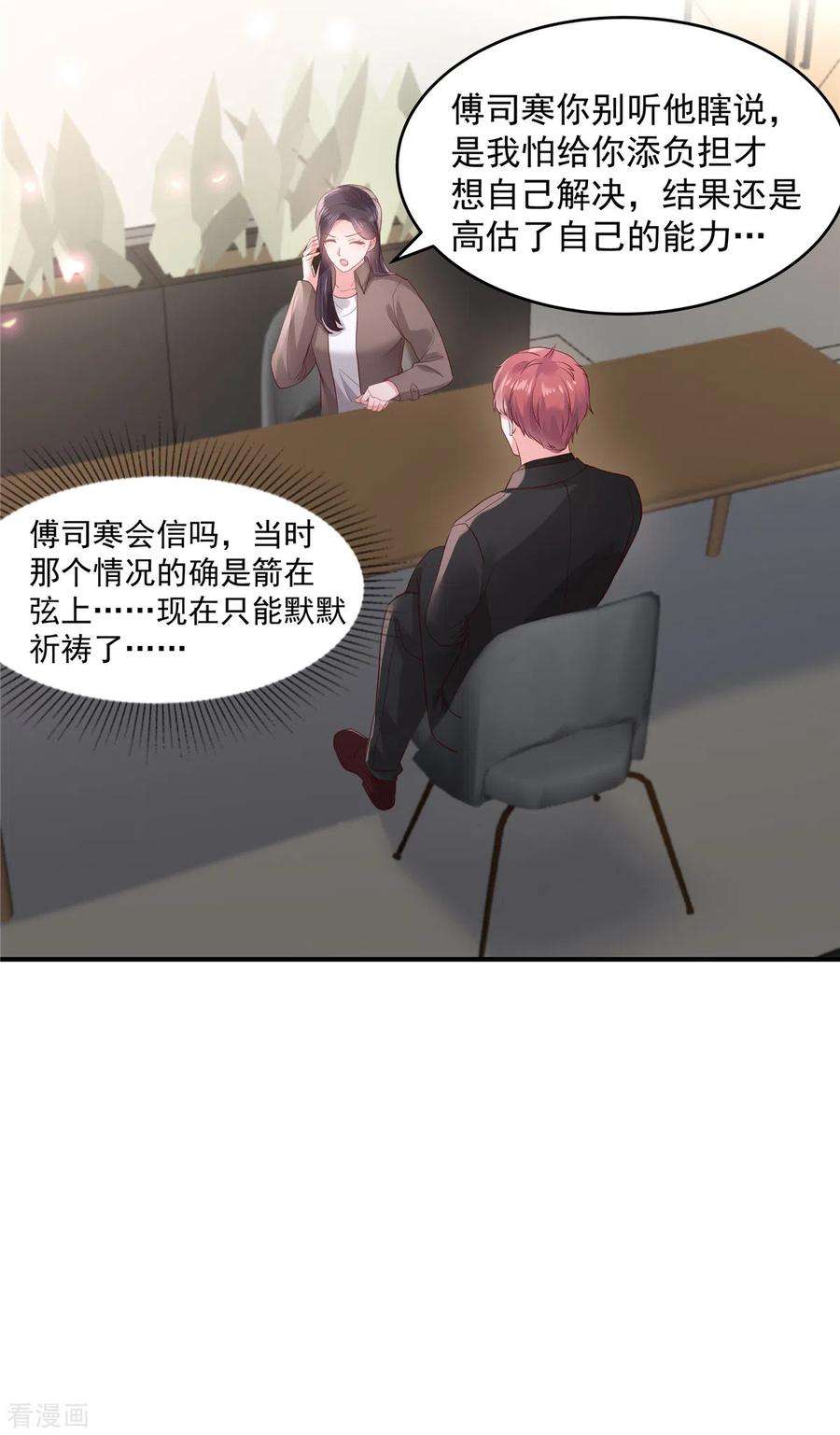 重生相逢：给你我的独家宠溺98话 欲哭无泪啊