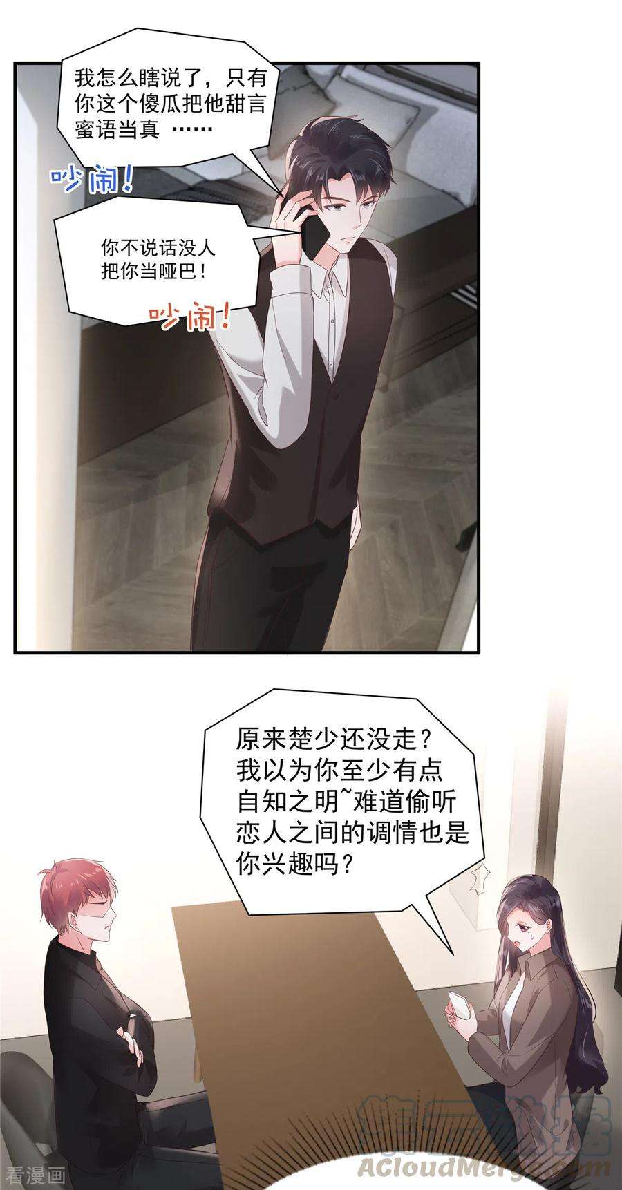 重生相逢：给你我的独家宠溺98话 欲哭无泪啊