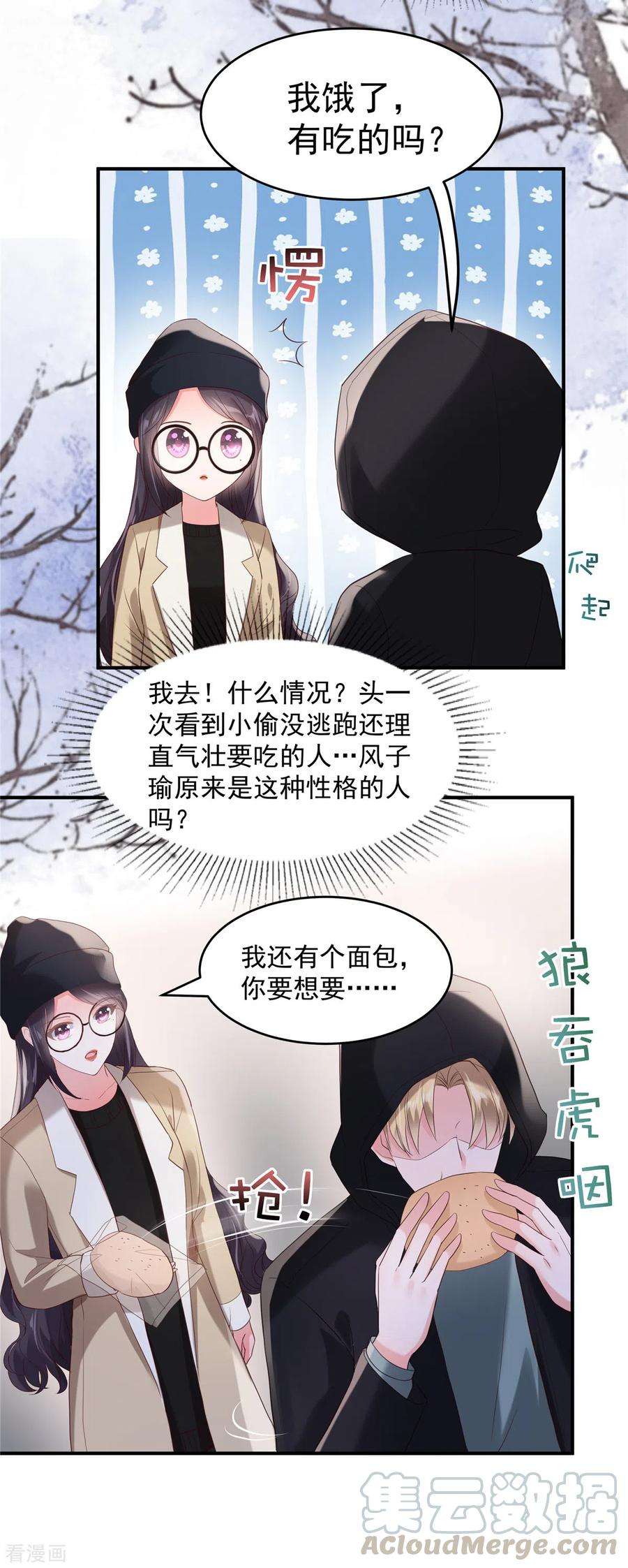 重生相逢：给你我的独家宠溺99话 风子瑜