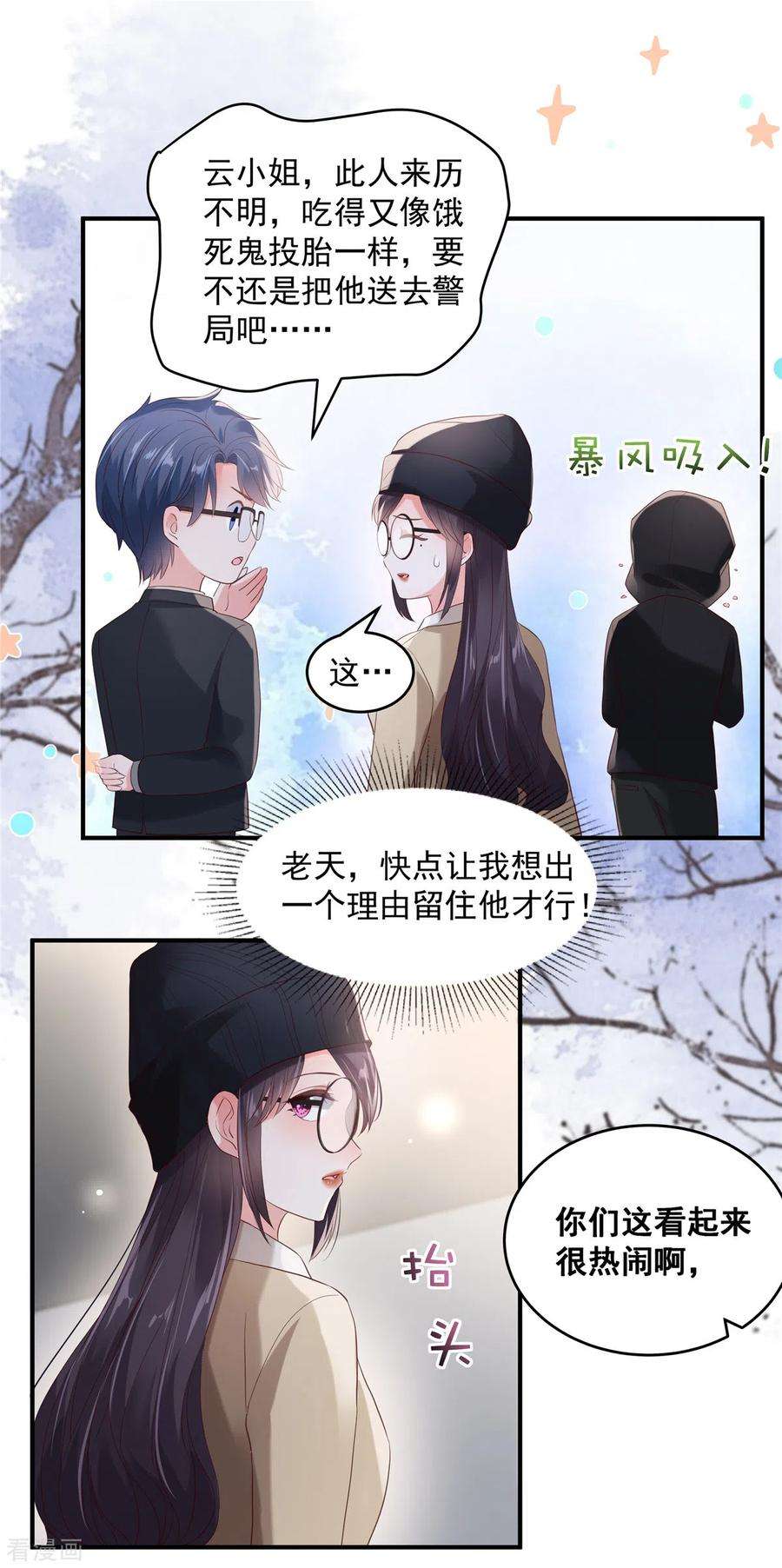 重生相逢：给你我的独家宠溺99话 风子瑜