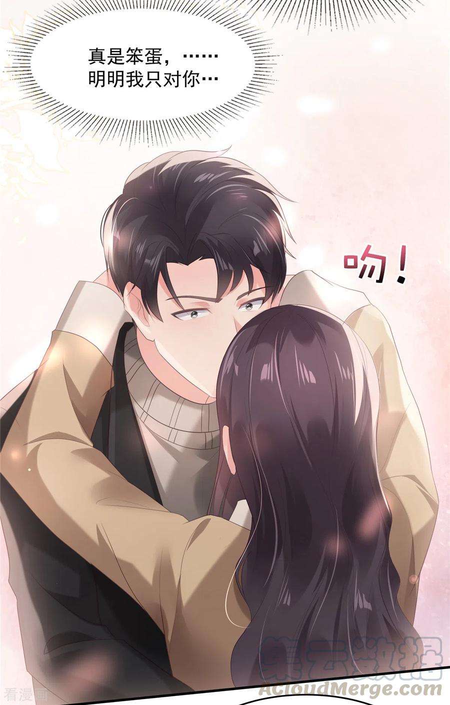 重生相逢：给你我的独家宠溺101话 今晚留下怎样？