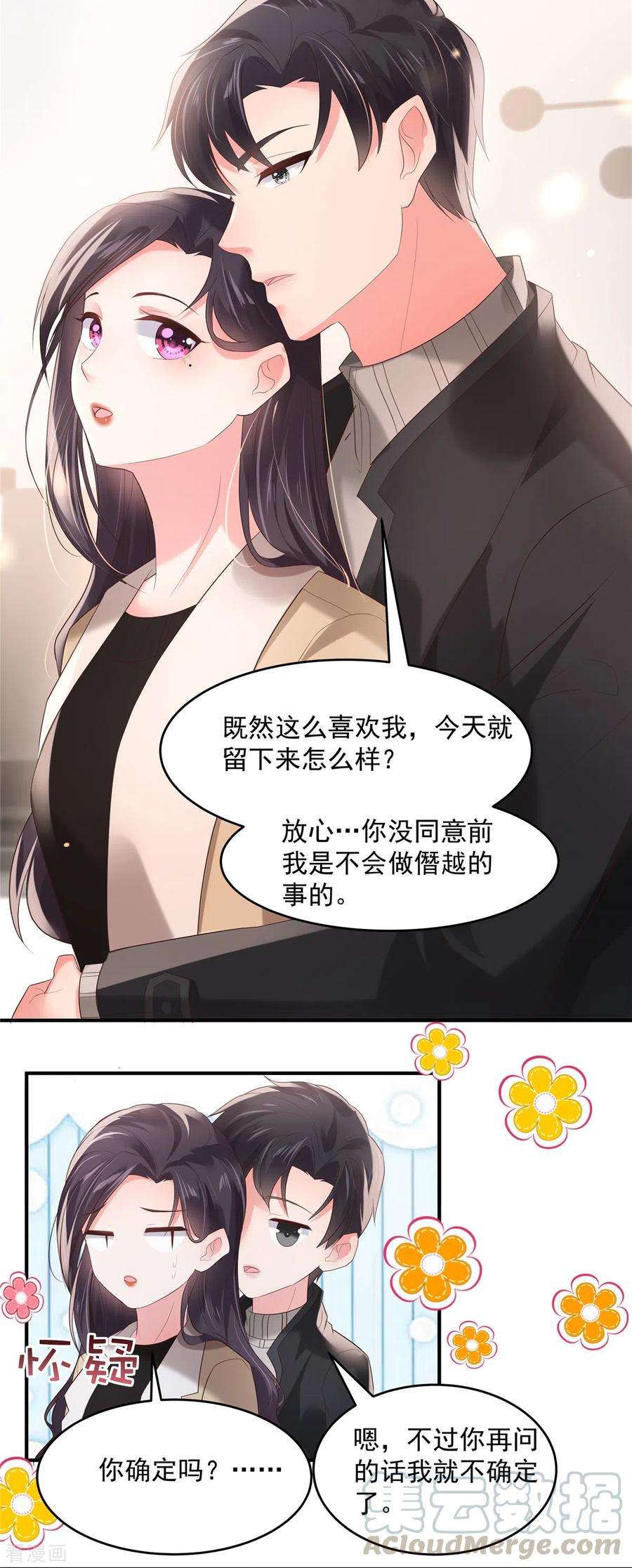 重生相逢：给你我的独家宠溺101话 今晚留下怎样？