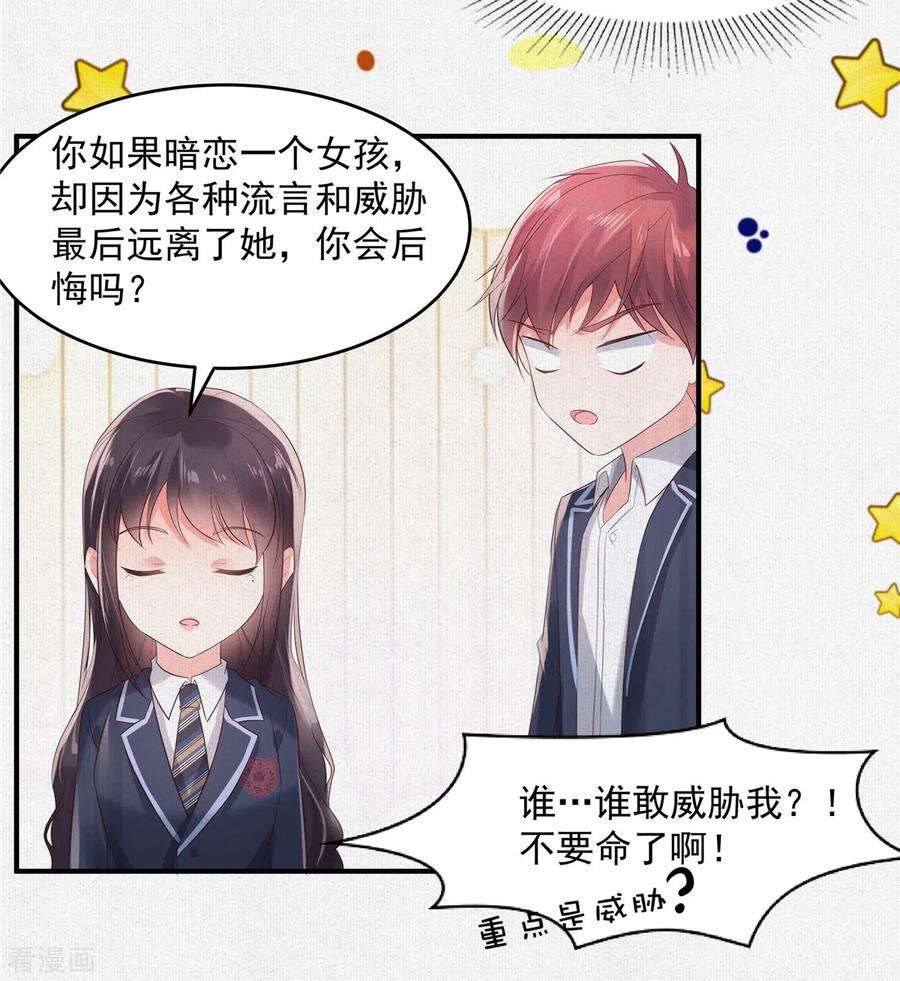 重生相逢：给你我的独家宠溺102话 早点遇见你该多好