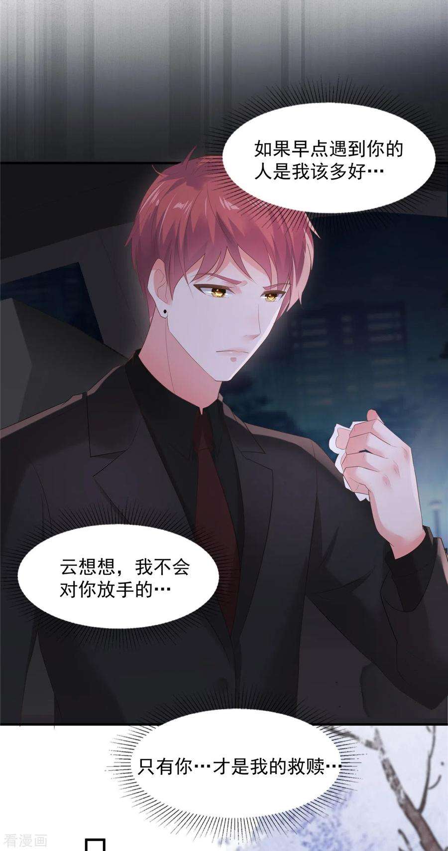 重生相逢：给你我的独家宠溺102话 早点遇见你该多好