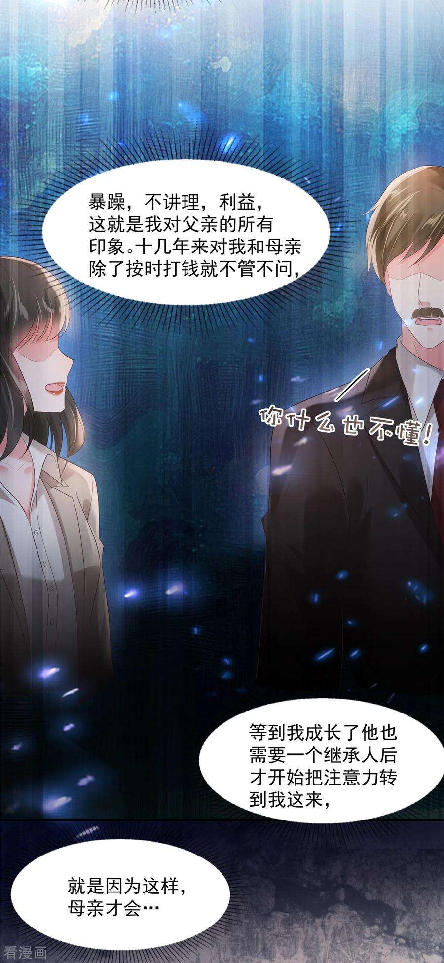 重生相逢：给你我的独家宠溺102话 早点遇见你该多好