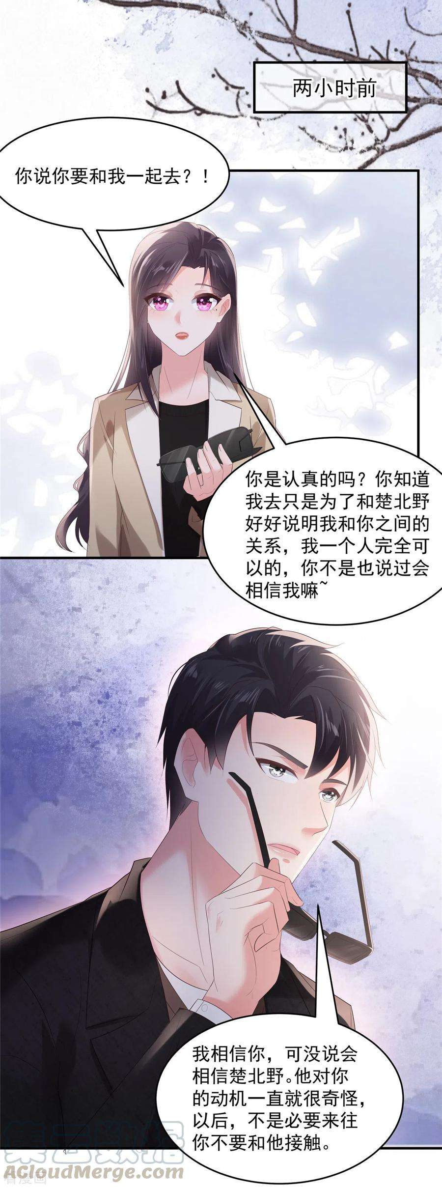 重生相逢：给你我的独家宠溺103话 安排情敌见面