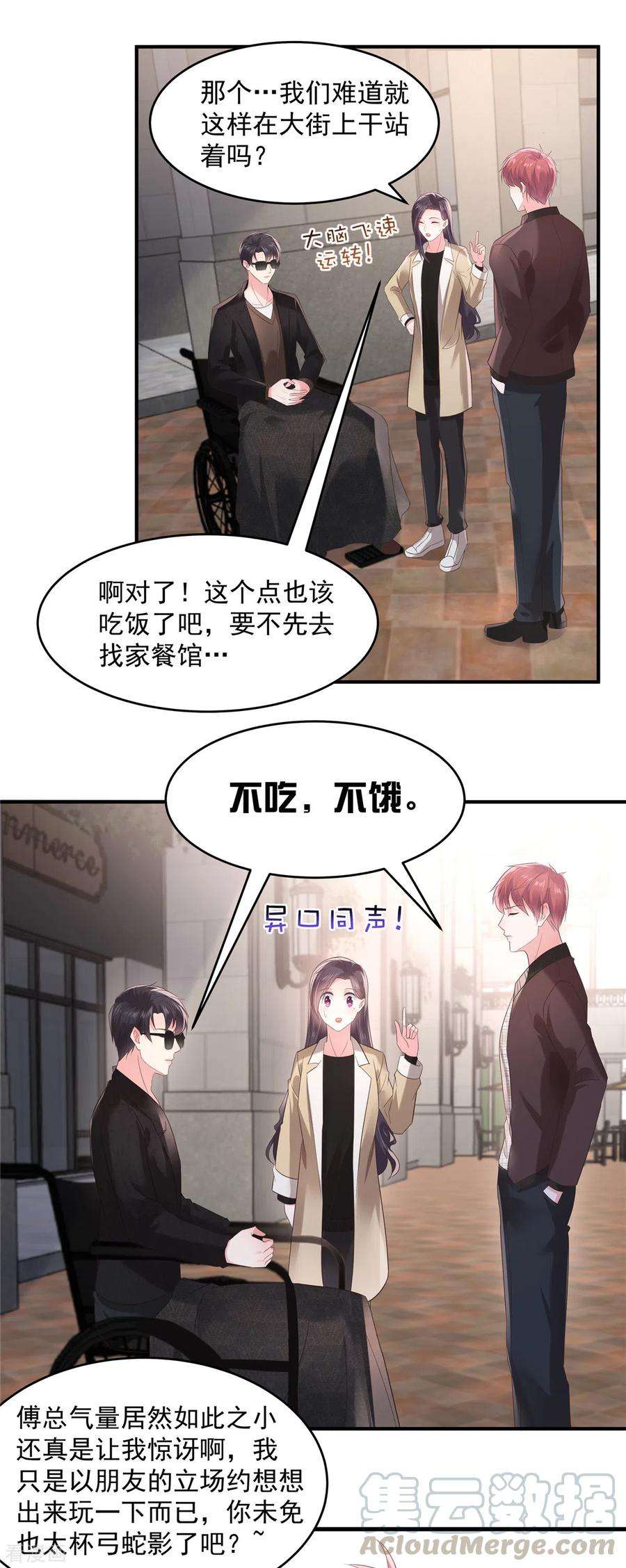 重生相逢：给你我的独家宠溺103话 安排情敌见面