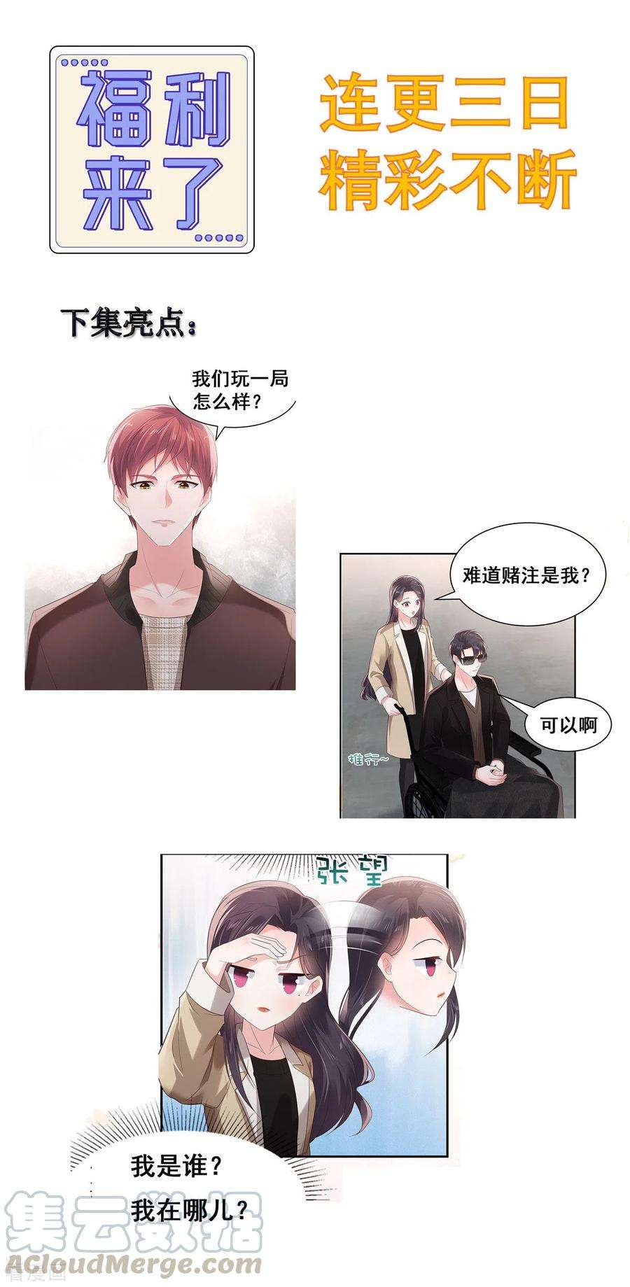 重生相逢：给你我的独家宠溺103话 安排情敌见面