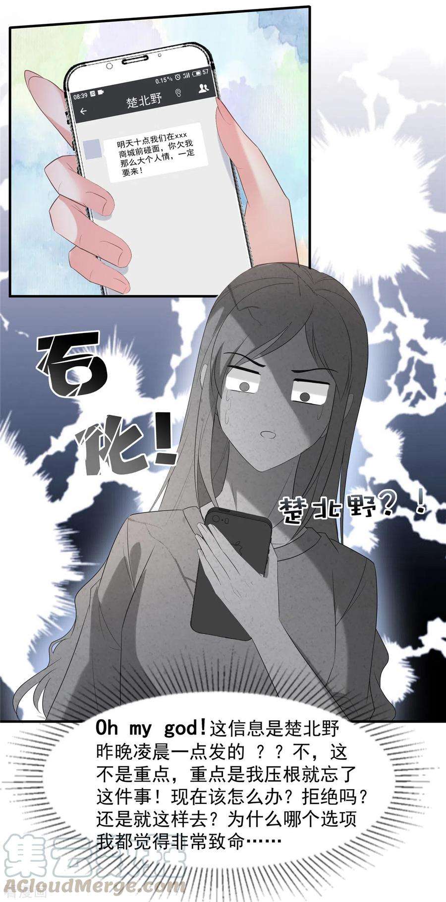 重生相逢：给你我的独家宠溺103话 安排情敌见面