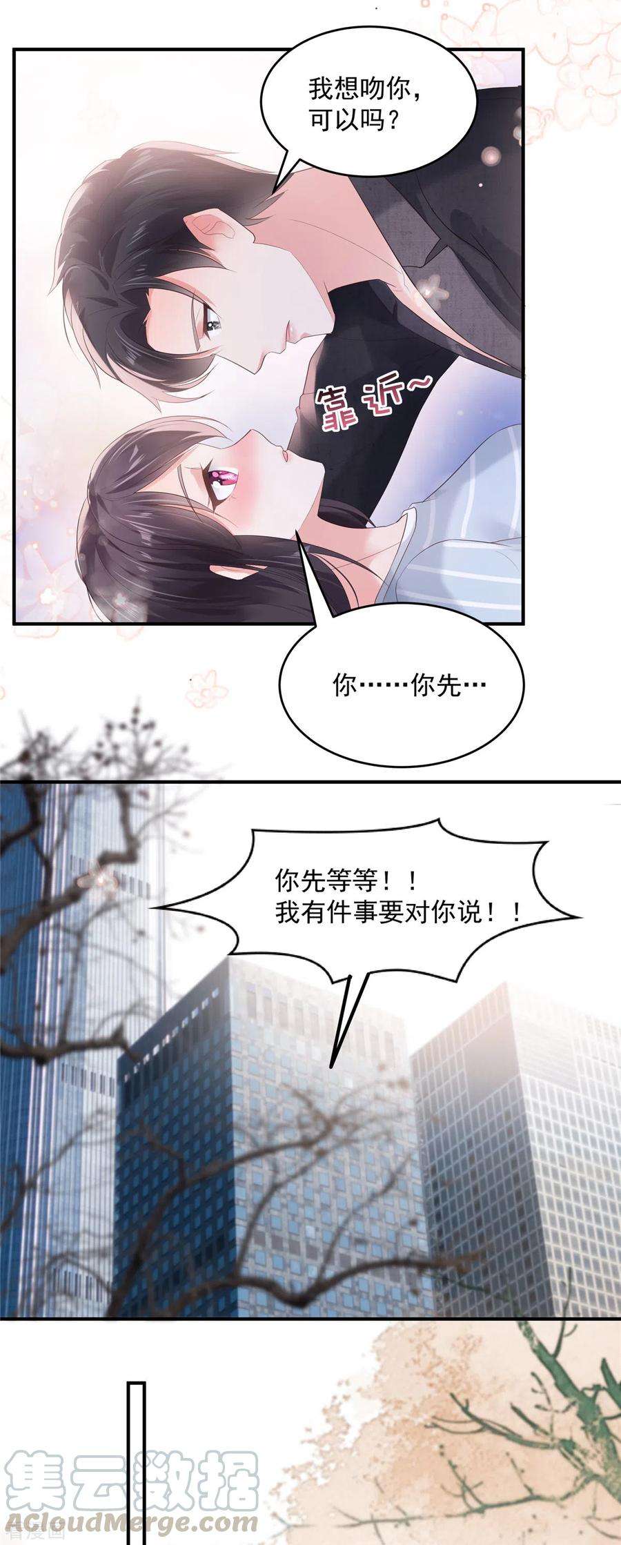 重生相逢：给你我的独家宠溺103话 安排情敌见面