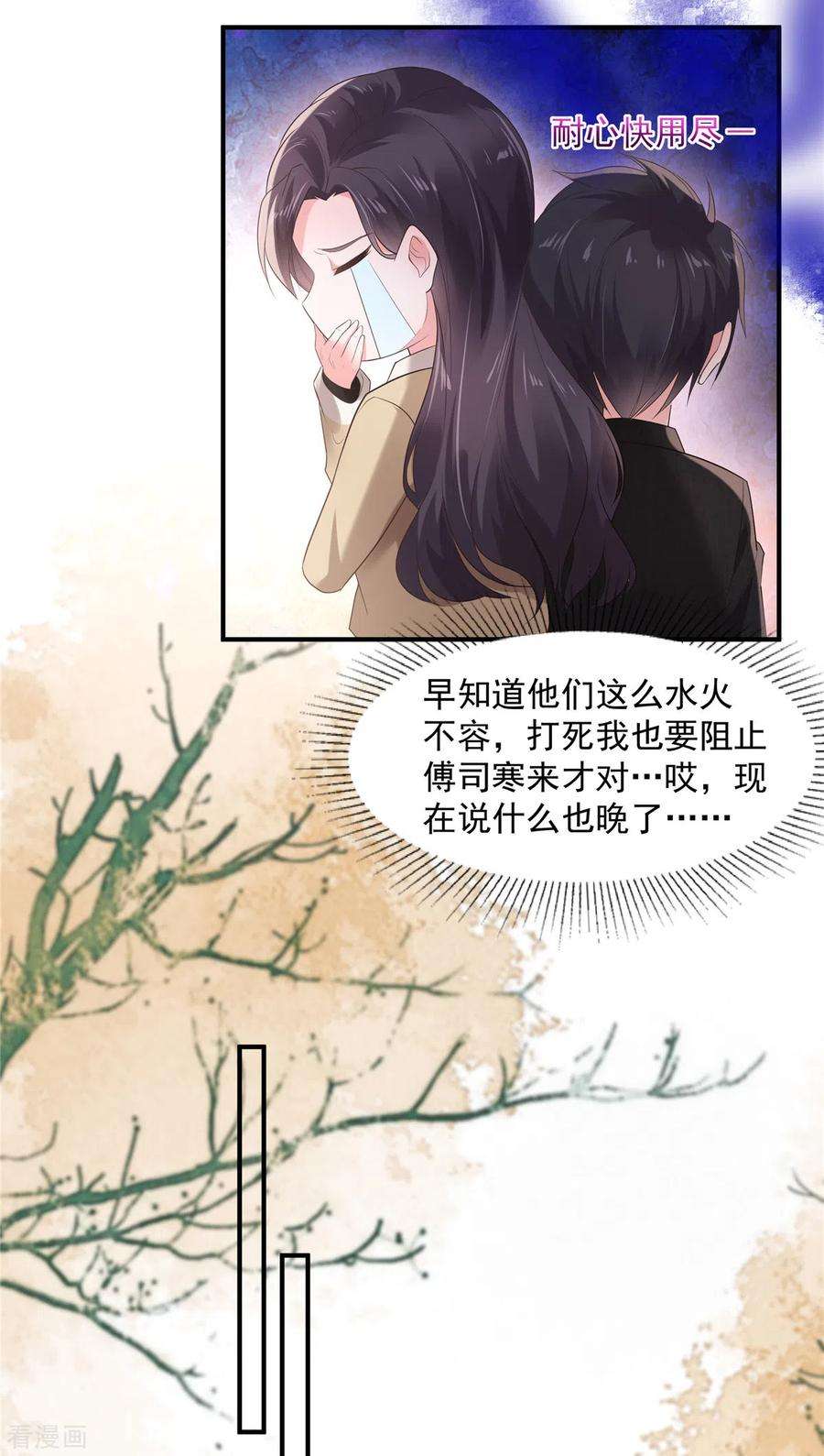 重生相逢：给你我的独家宠溺104话 随便玩玩