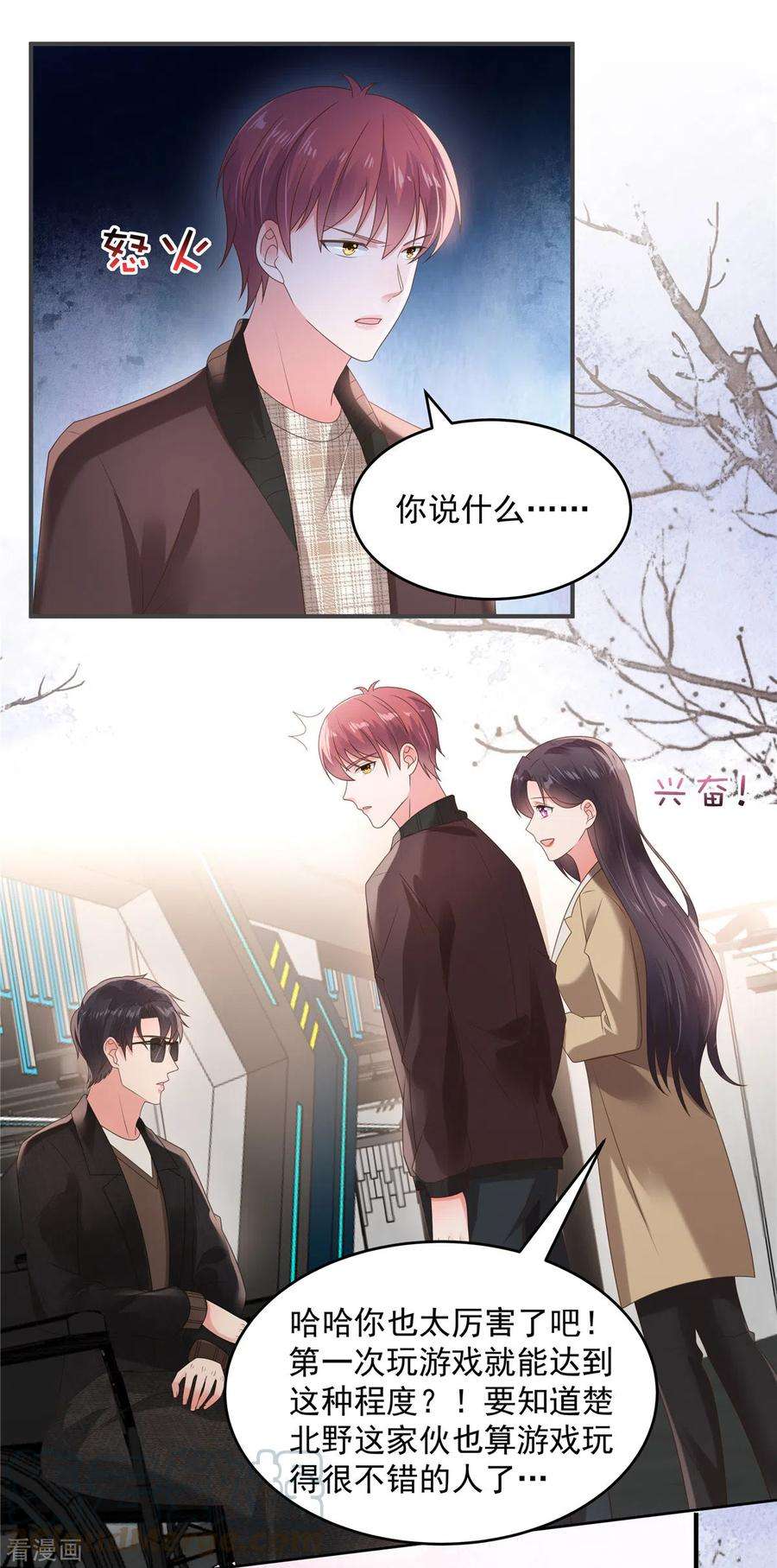 重生相逢：给你我的独家宠溺105话 游戏修罗场