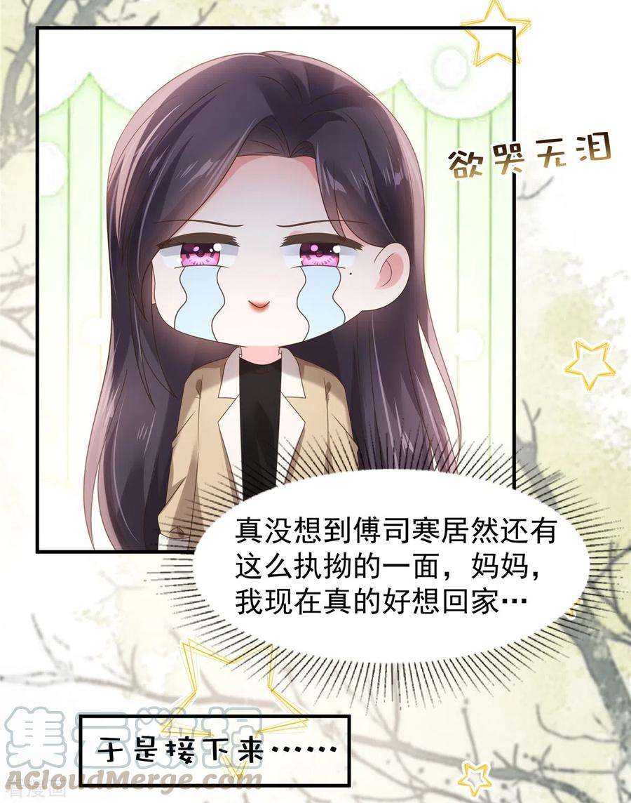 重生相逢：给你我的独家宠溺105话 游戏修罗场