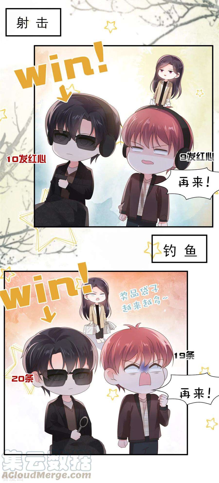 重生相逢：给你我的独家宠溺105话 游戏修罗场