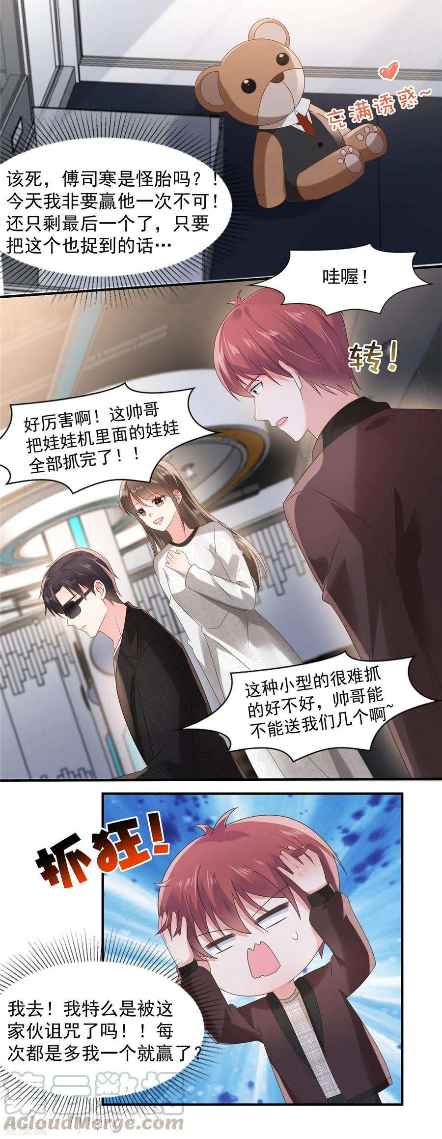 重生相逢：给你我的独家宠溺105话 游戏修罗场