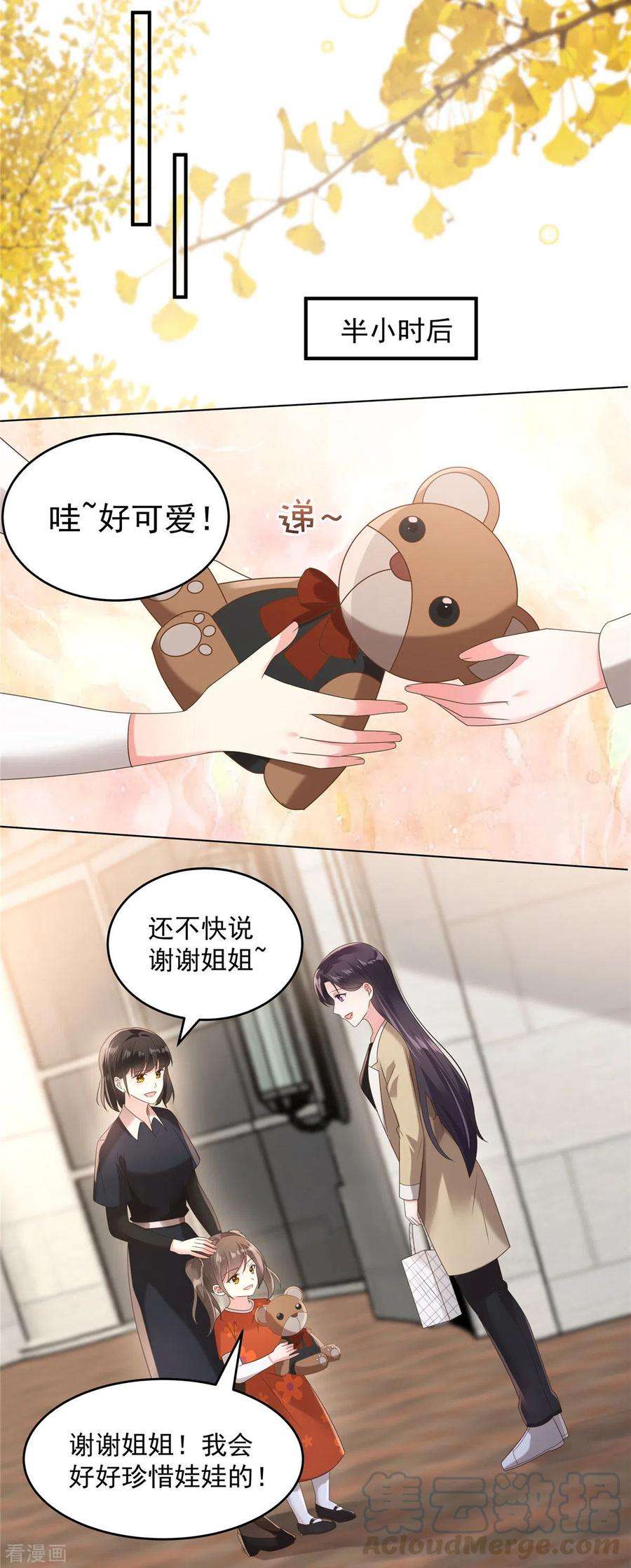 重生相逢：给你我的独家宠溺106话 明知故问有意思吗？