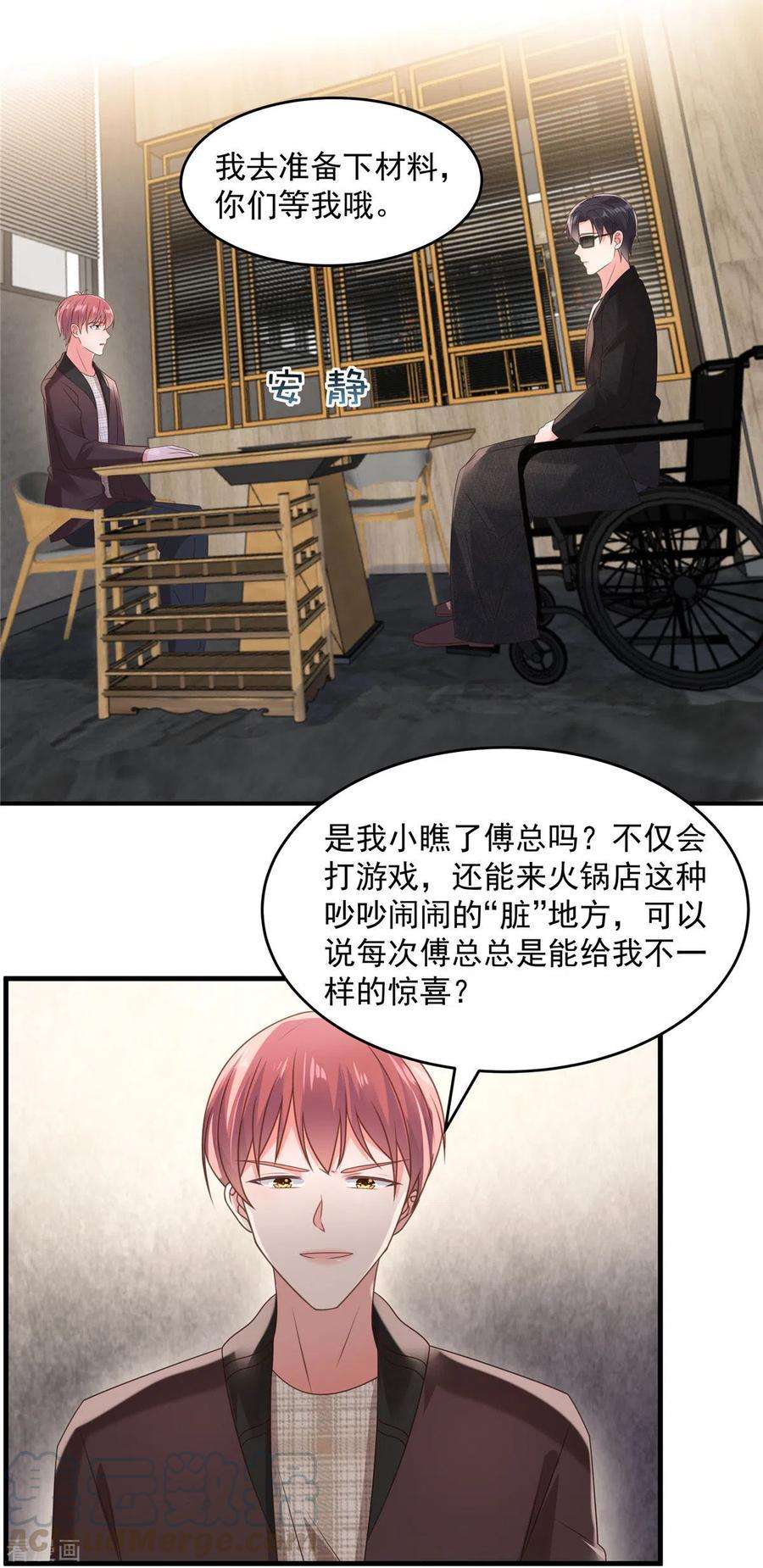 重生相逢：给你我的独家宠溺106话 明知故问有意思吗？