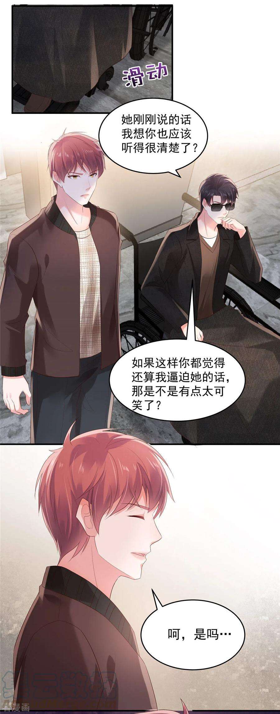 重生相逢：给你我的独家宠溺107话 必须道歉