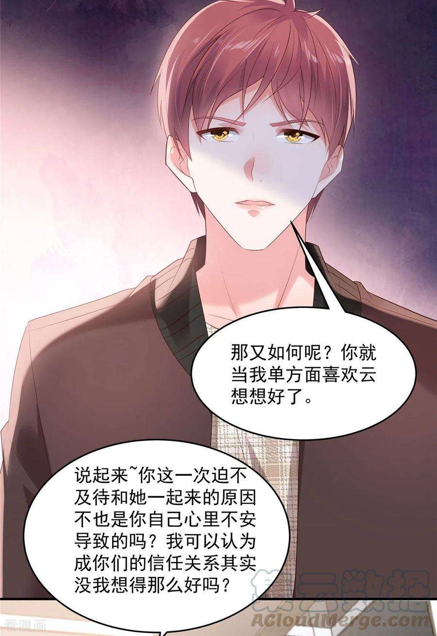 重生相逢：给你我的独家宠溺107话 必须道歉