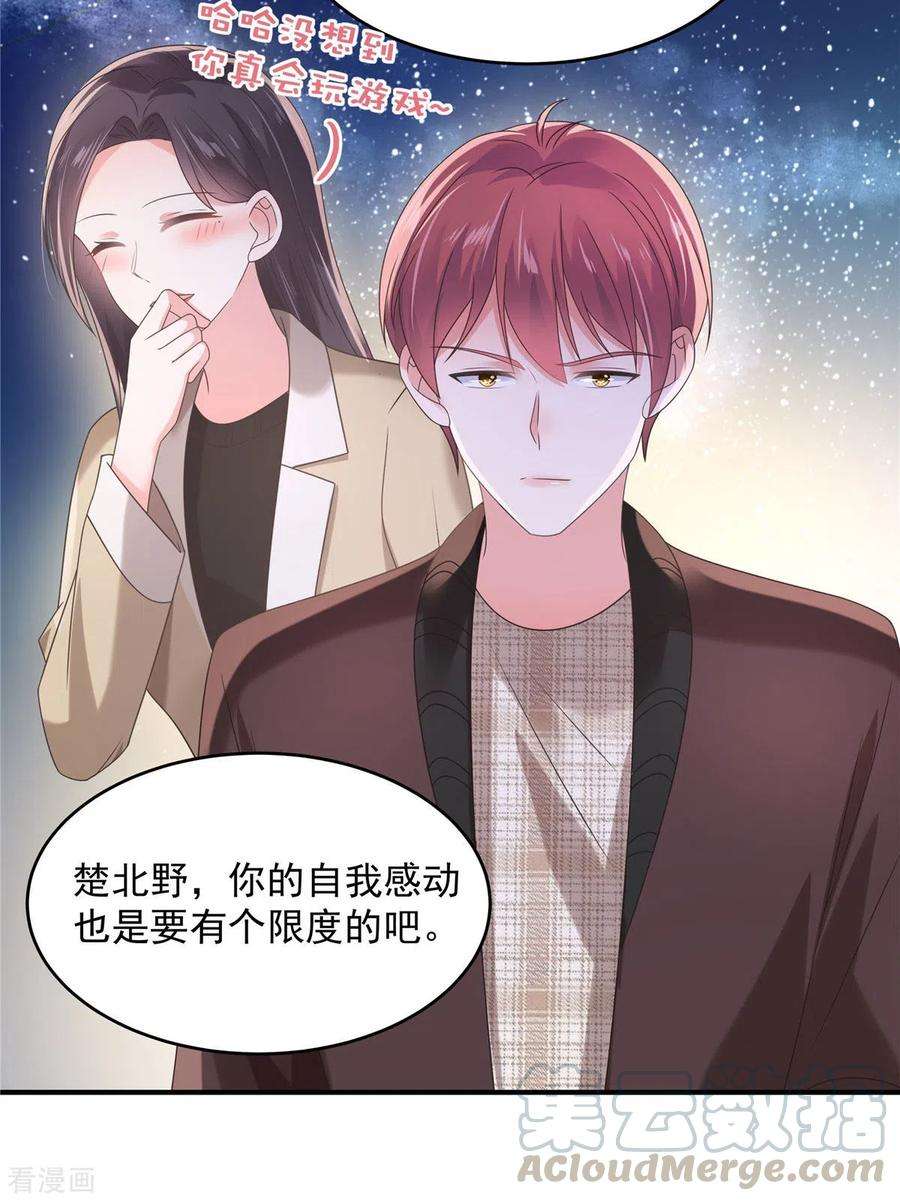 重生相逢：给你我的独家宠溺107话 必须道歉