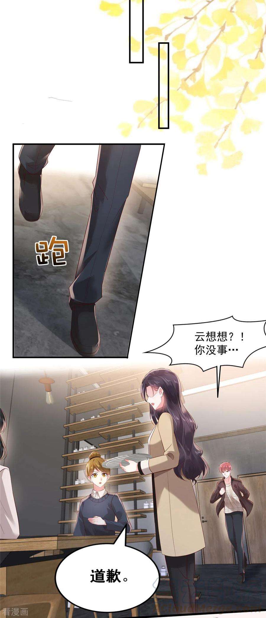 重生相逢：给你我的独家宠溺107话 必须道歉