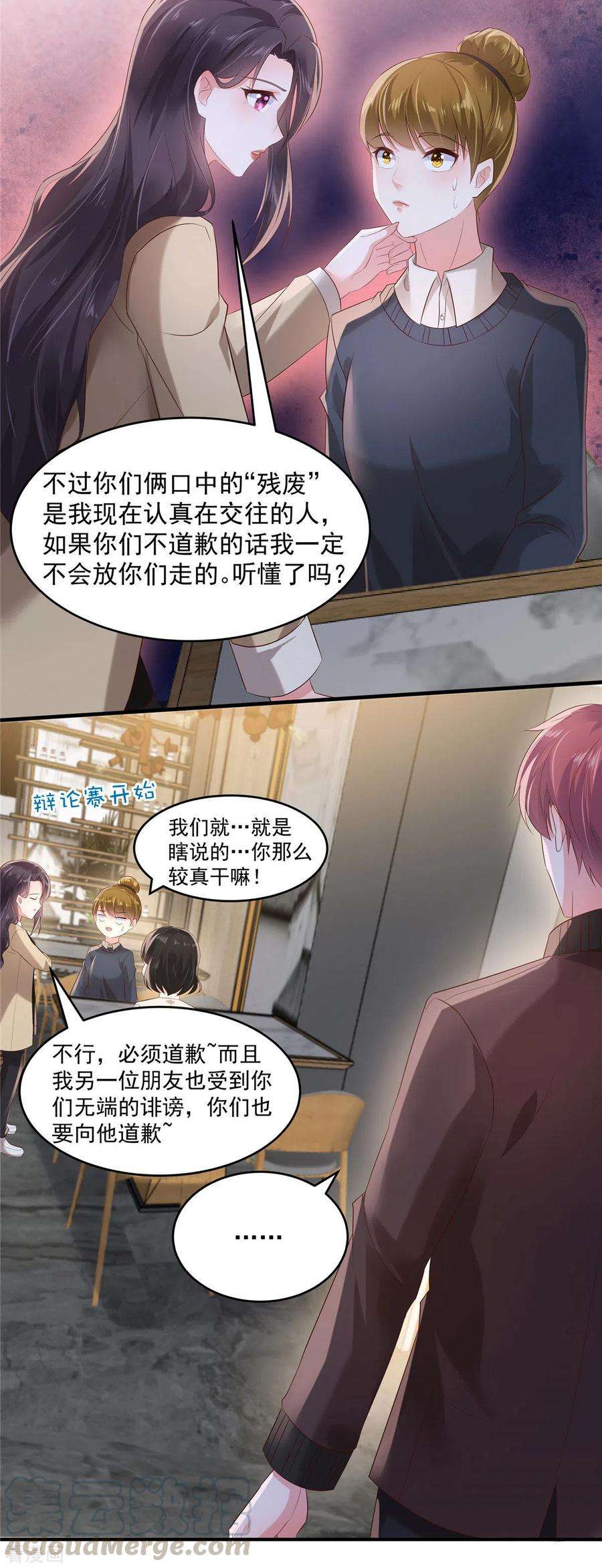 重生相逢：给你我的独家宠溺107话 必须道歉