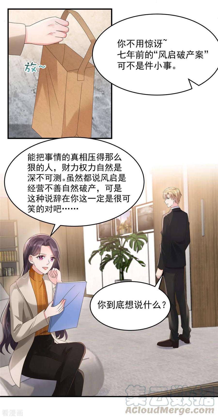 重生相逢：给你我的独家宠溺109话 直面风子瑜