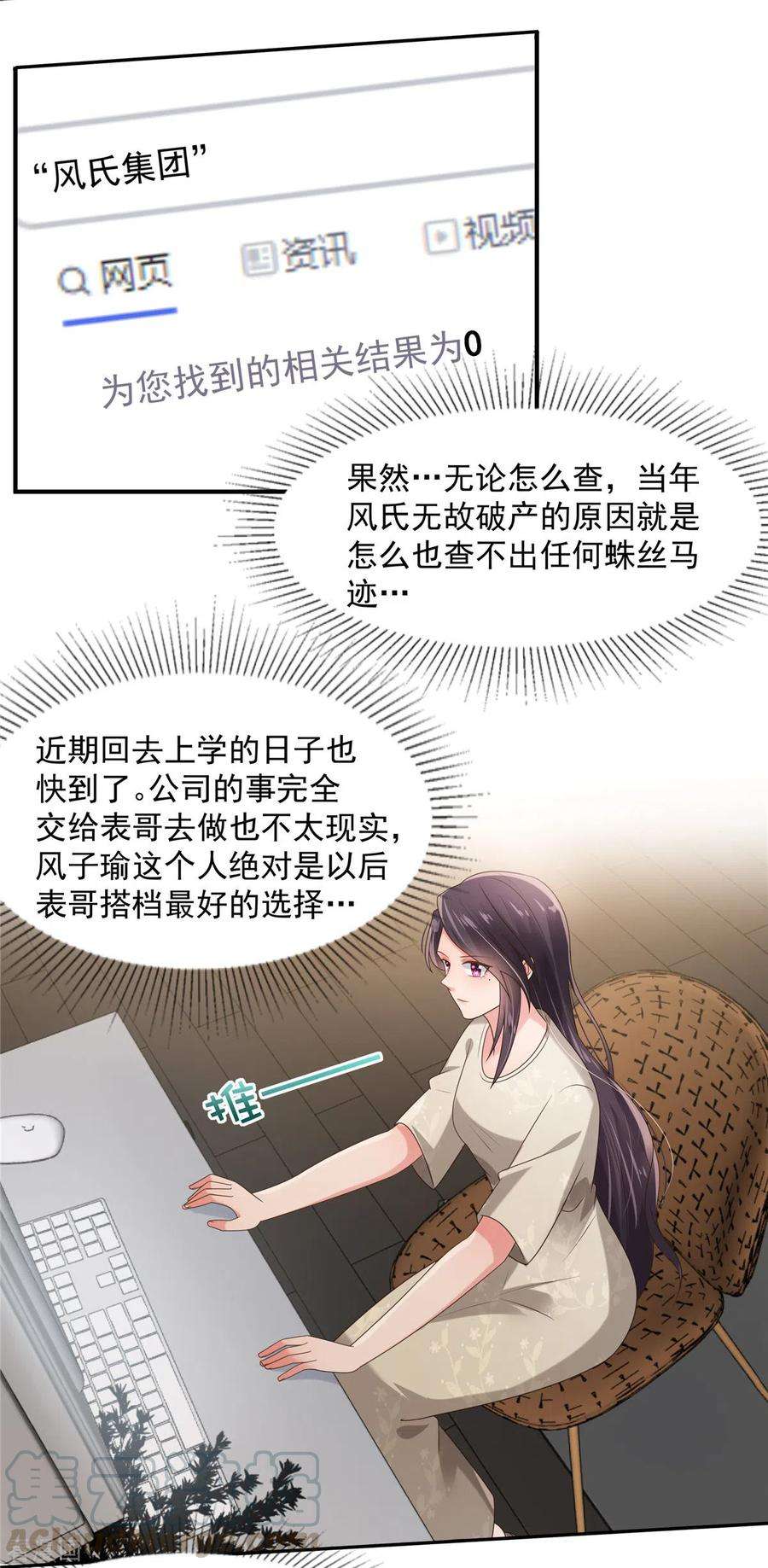 重生相逢：给你我的独家宠溺109话 直面风子瑜