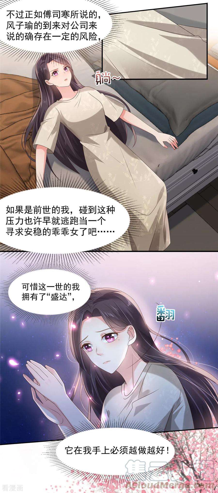 重生相逢：给你我的独家宠溺109话 直面风子瑜