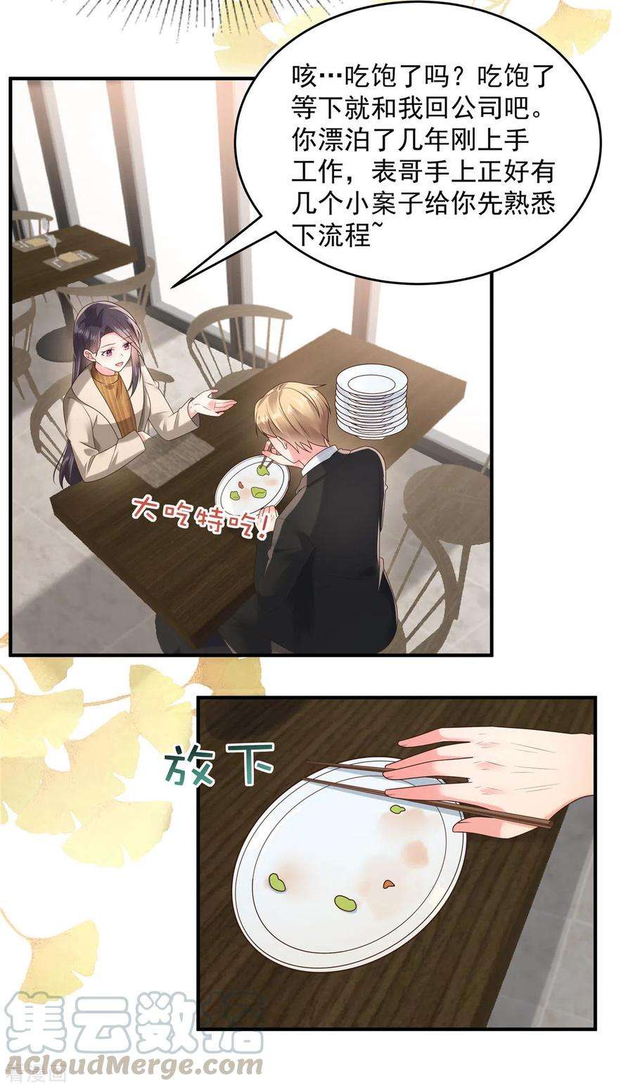 重生相逢：给你我的独家宠溺110话 为什么帮我？