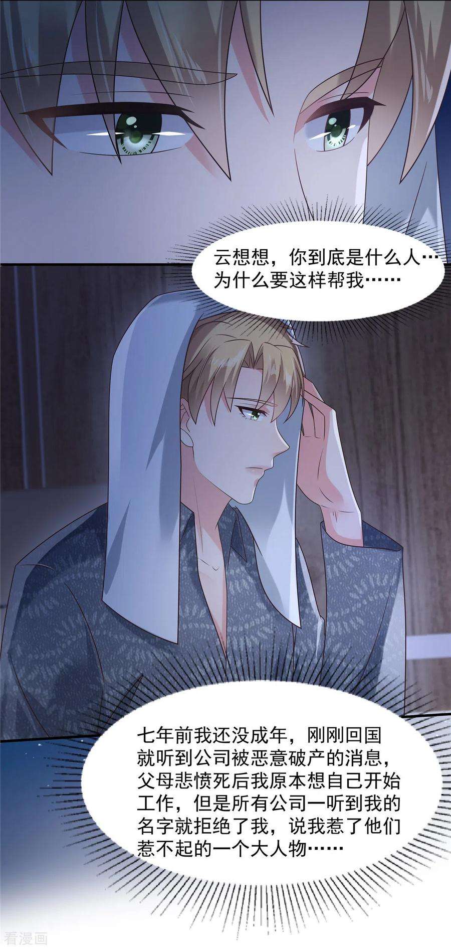 重生相逢：给你我的独家宠溺110话 为什么帮我？