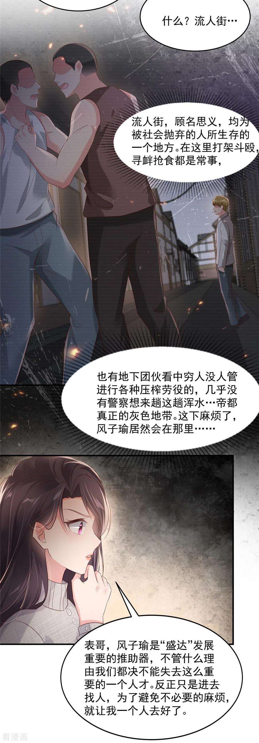 重生相逢：给你我的独家宠溺111话 夜探流人街