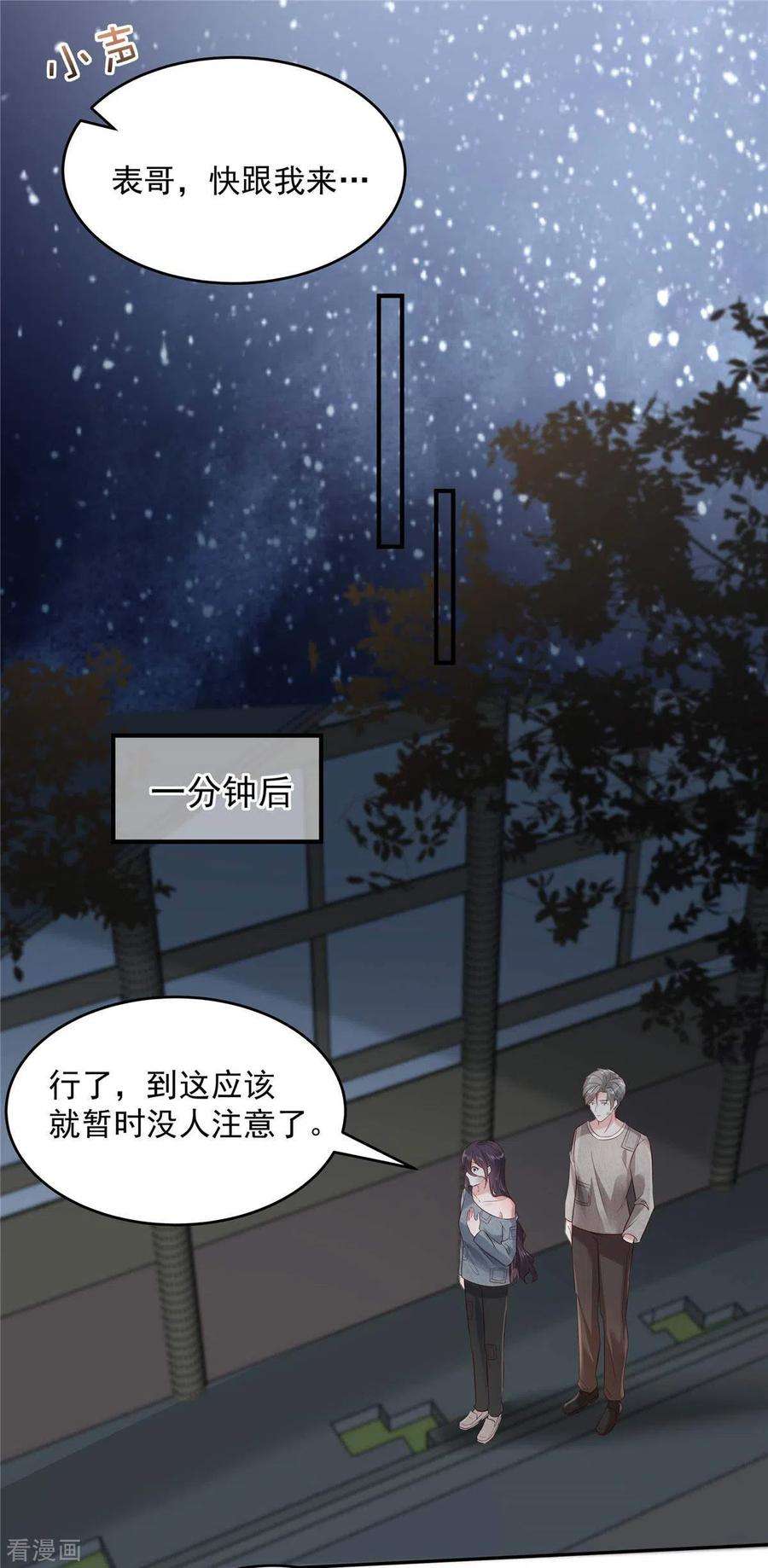 重生相逢：给你我的独家宠溺112话 哥哥会疼你的