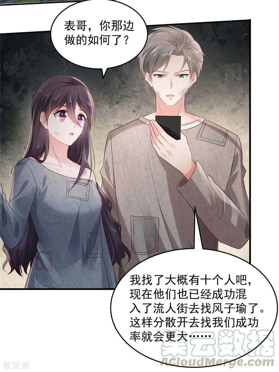 重生相逢：给你我的独家宠溺112话 哥哥会疼你的