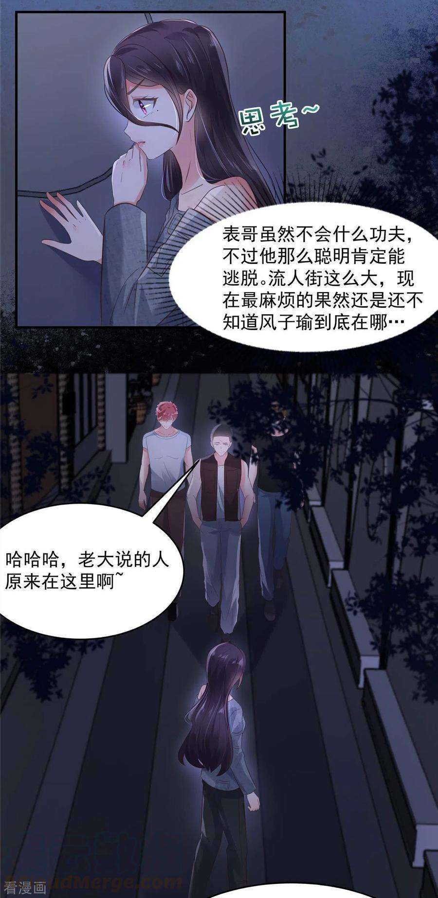 重生相逢：给你我的独家宠溺112话 哥哥会疼你的