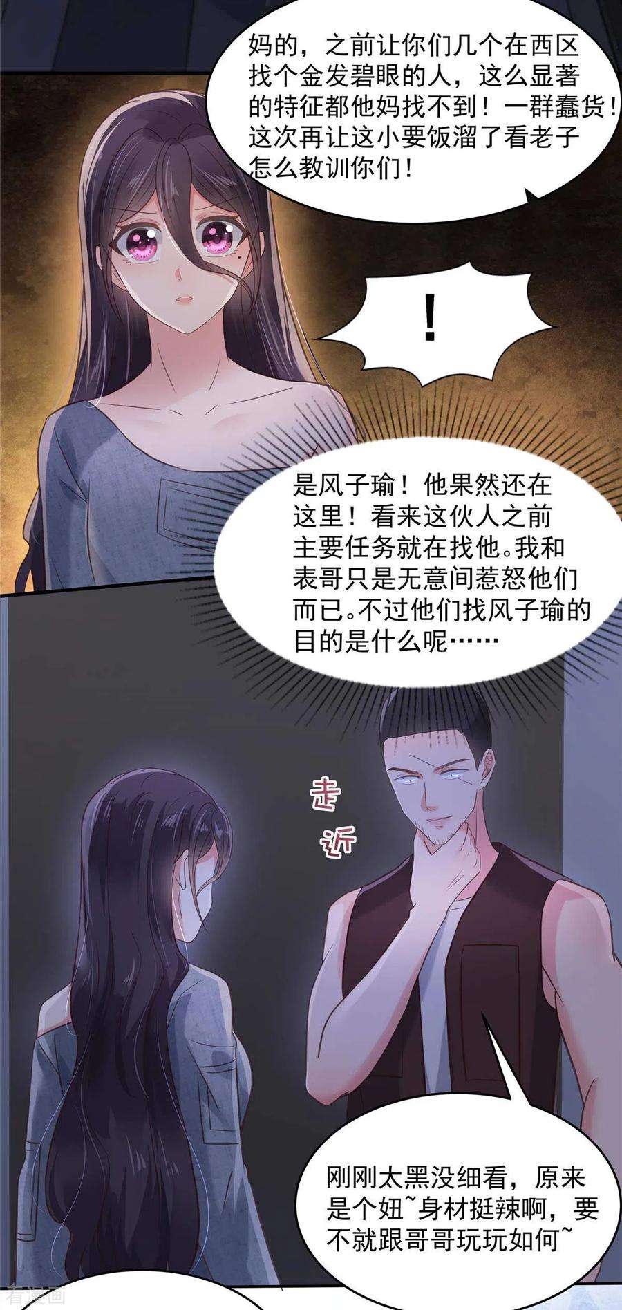 重生相逢：给你我的独家宠溺112话 哥哥会疼你的