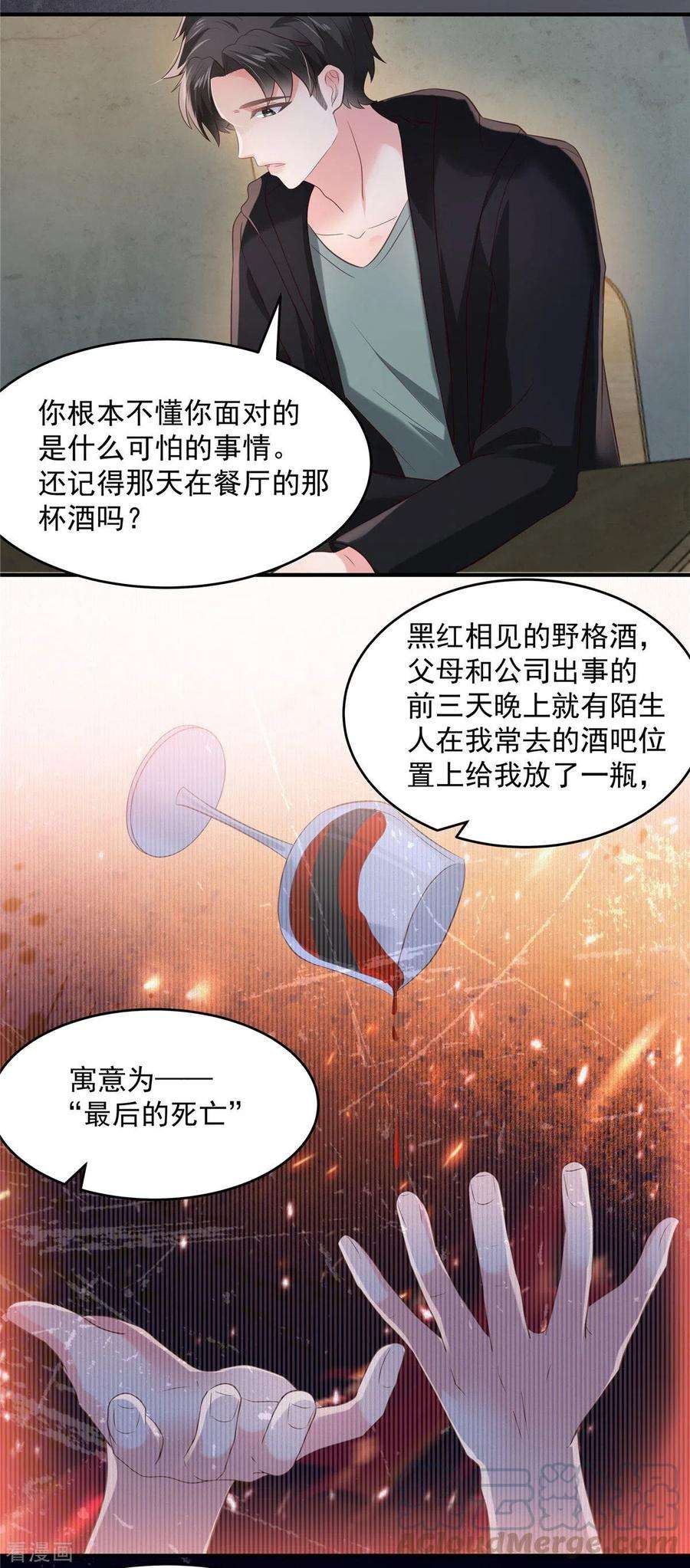 重生相逢：给你我的独家宠溺113话 “最后的死亡”