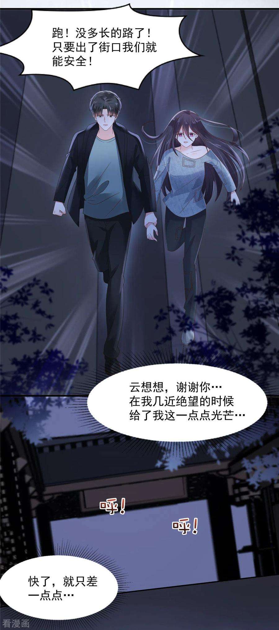 重生相逢：给你我的独家宠溺114话 你们还想跑？