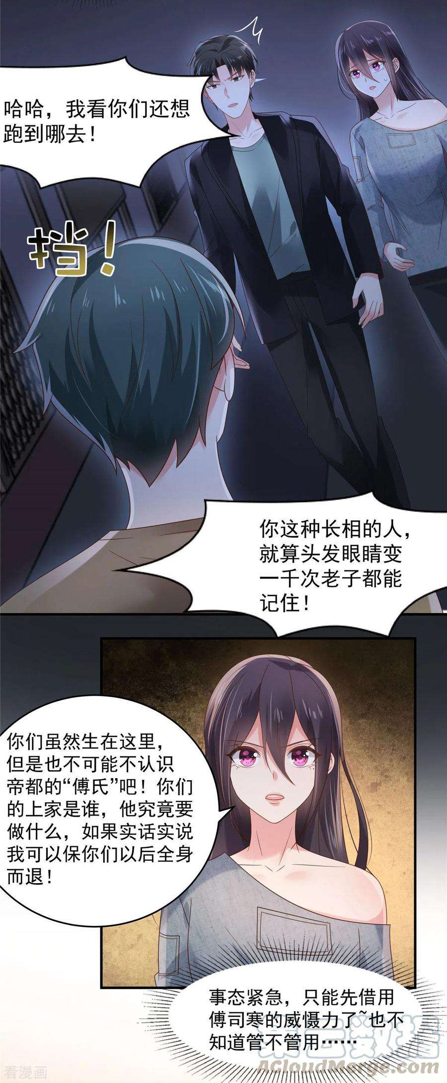 重生相逢：给你我的独家宠溺114话 你们还想跑？