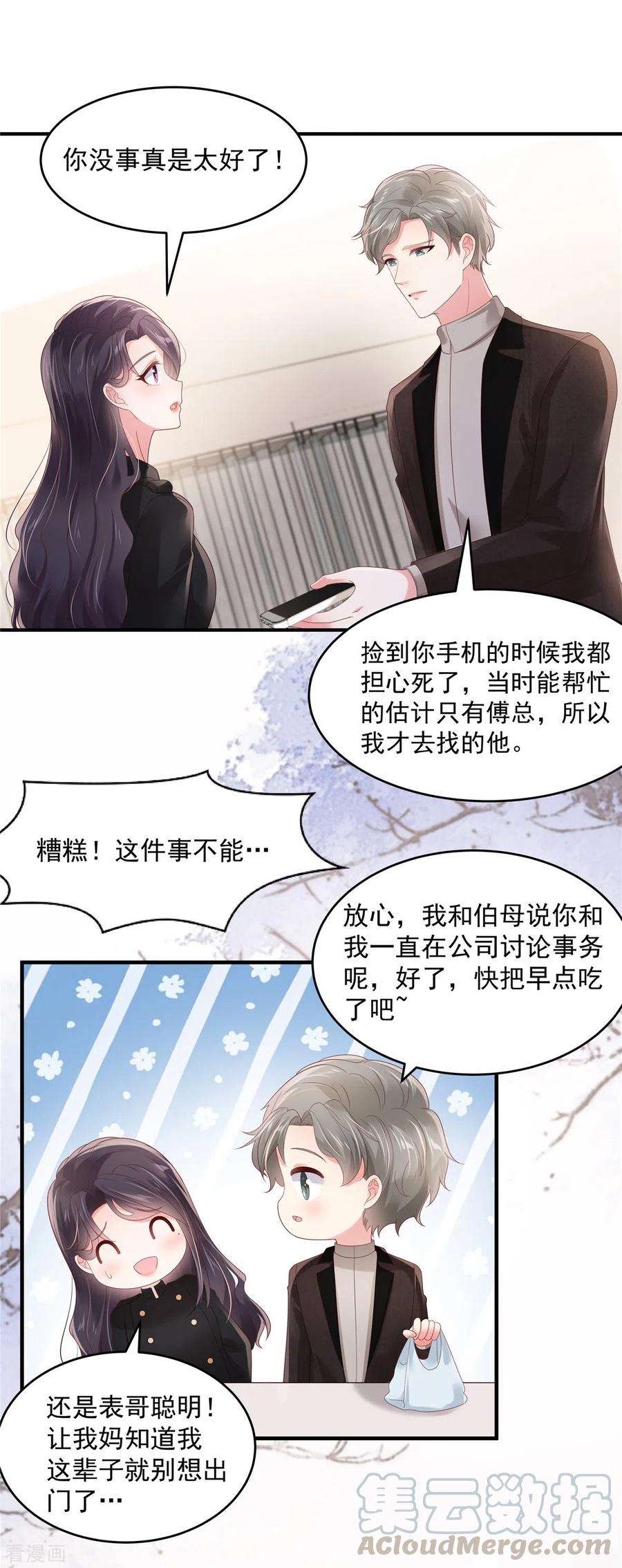 重生相逢：给你我的独家宠溺115话 一个都不会放过