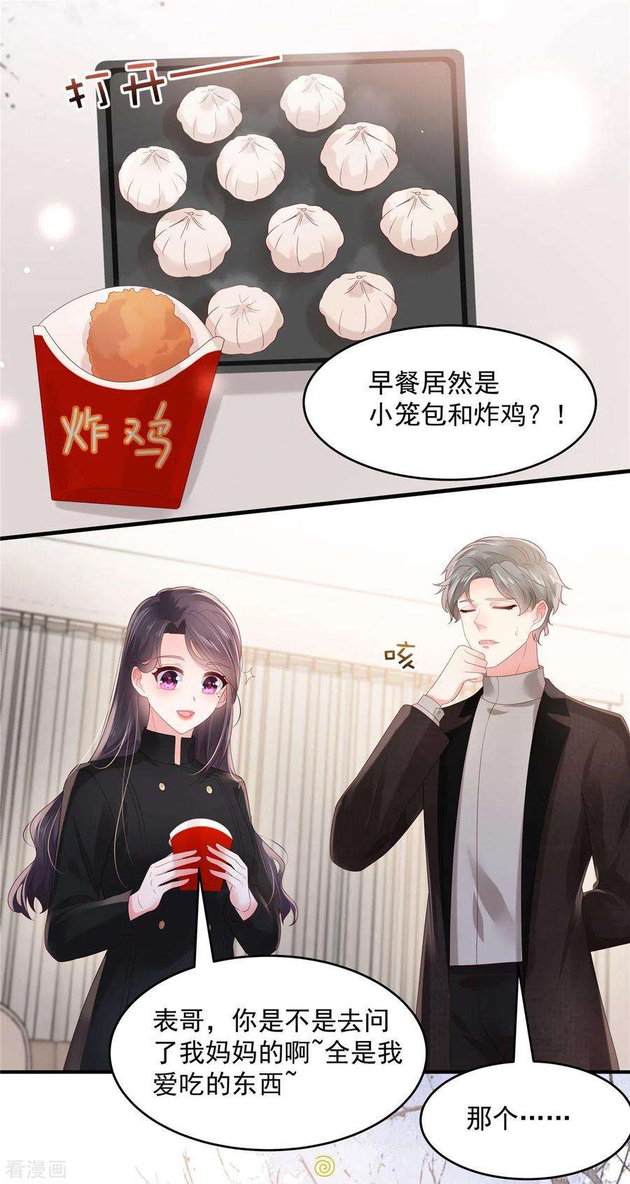 重生相逢：给你我的独家宠溺116话 是我的错