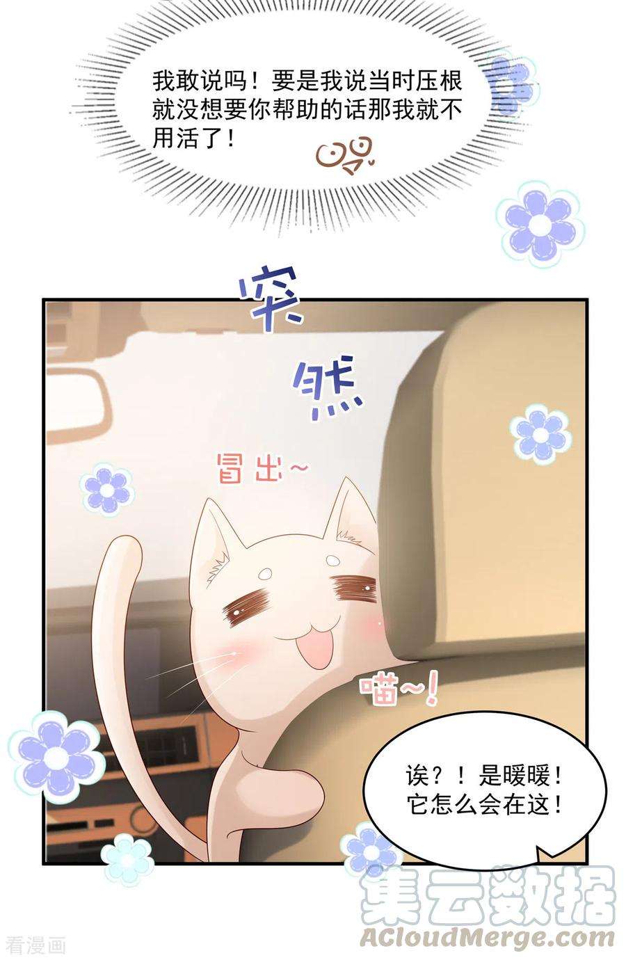 重生相逢：给你我的独家宠溺116话 是我的错