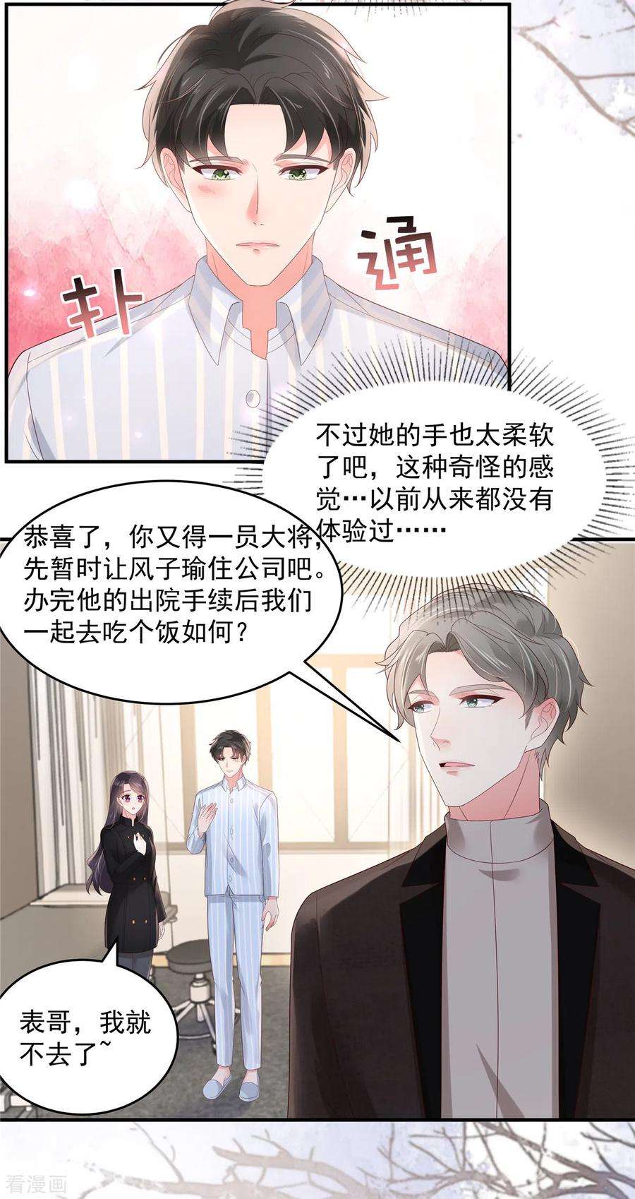 重生相逢：给你我的独家宠溺116话 是我的错