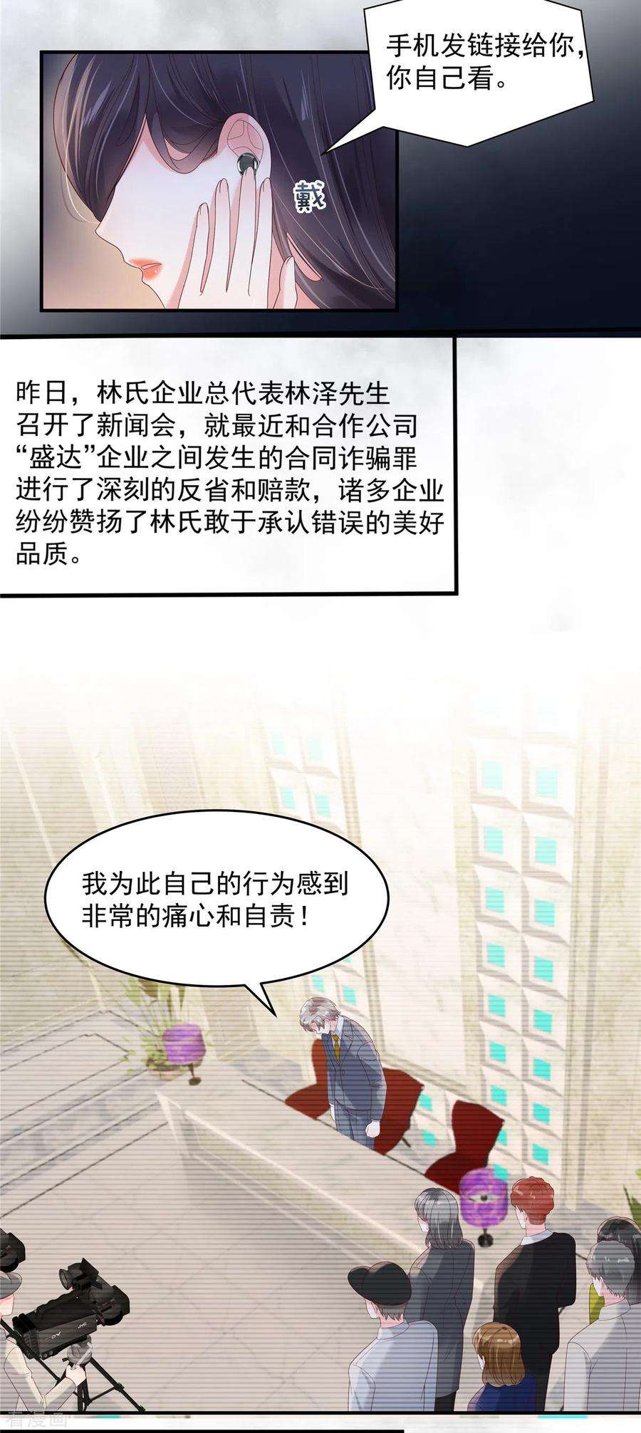 重生相逢：给你我的独家宠溺117话 用吻来致歉