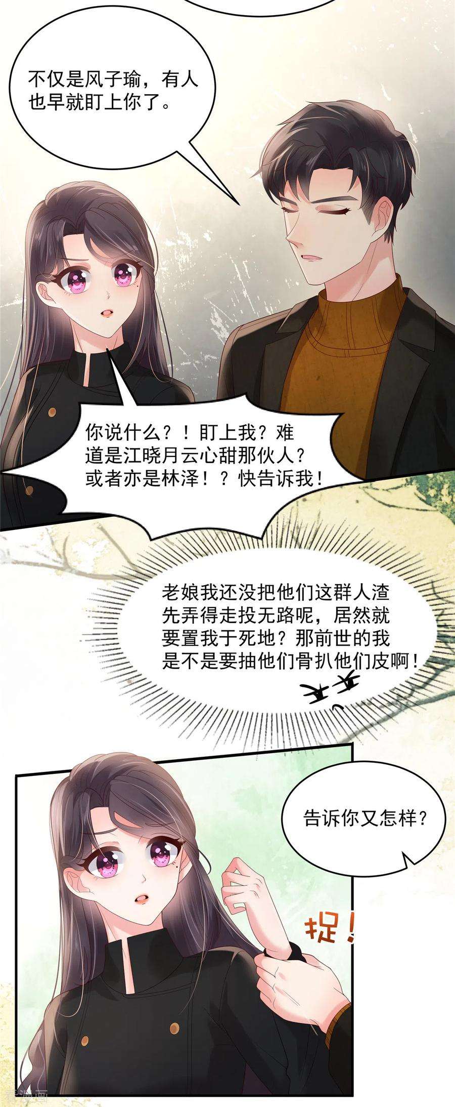 重生相逢：给你我的独家宠溺117话 用吻来致歉