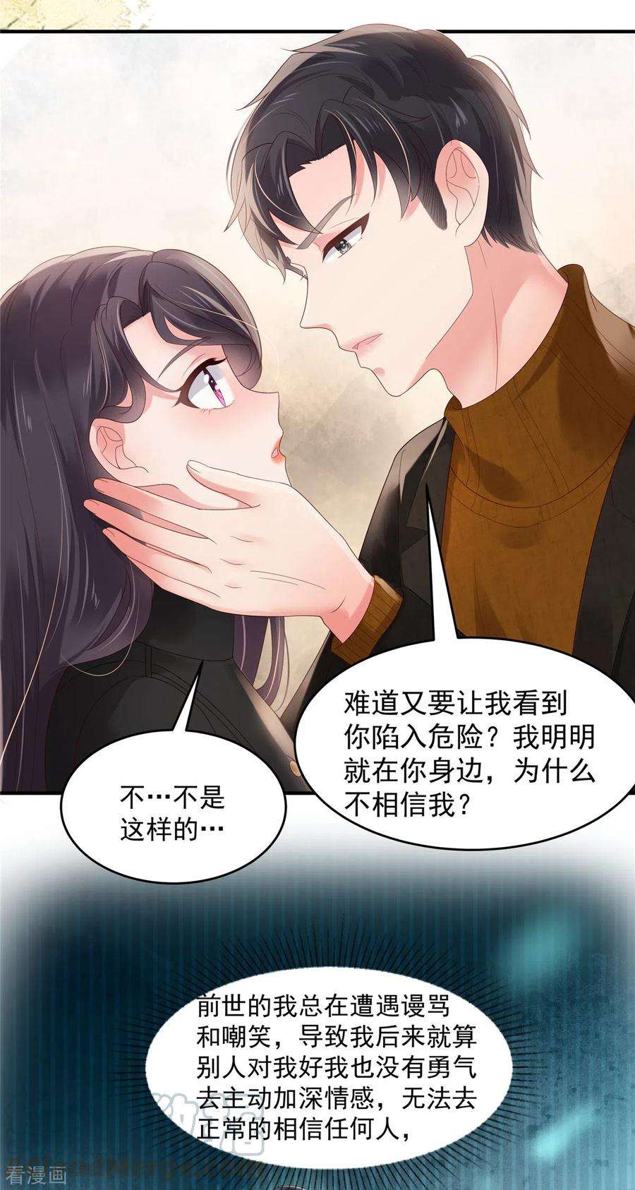 重生相逢：给你我的独家宠溺117话 用吻来致歉