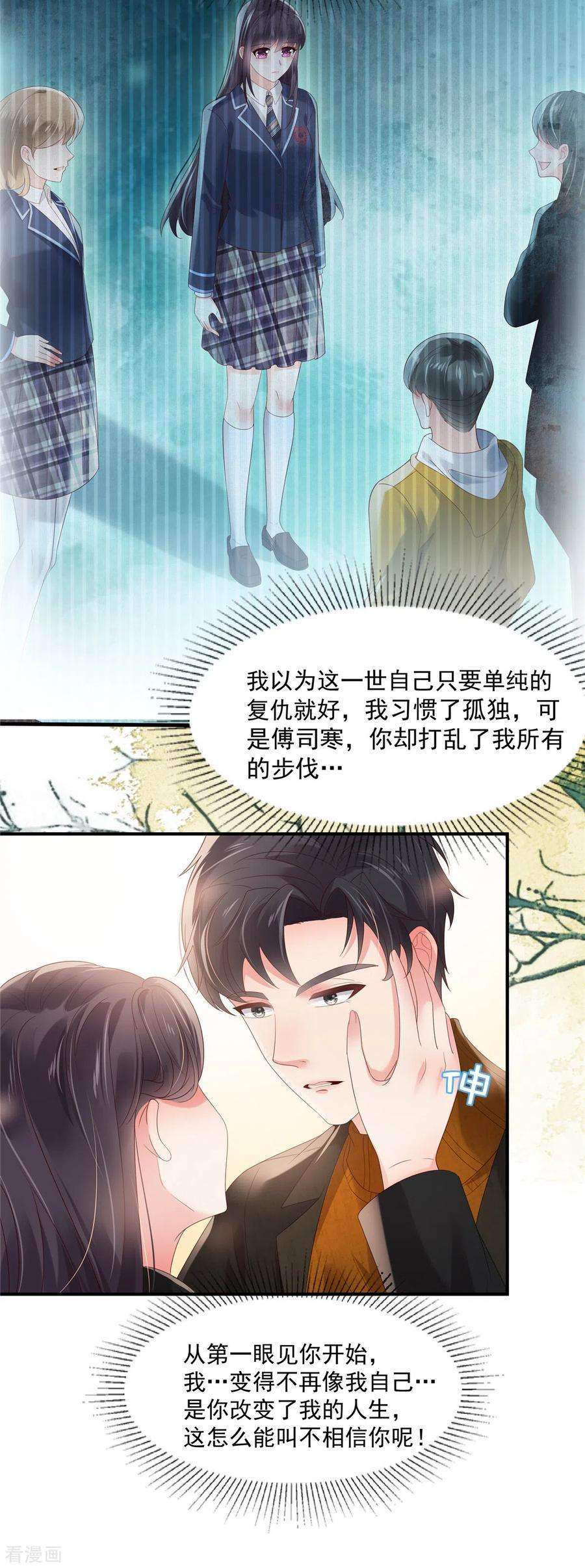 重生相逢：给你我的独家宠溺117话 用吻来致歉