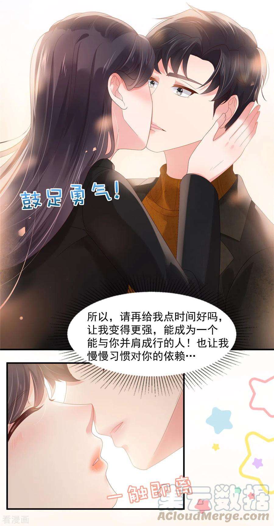 重生相逢：给你我的独家宠溺117话 用吻来致歉