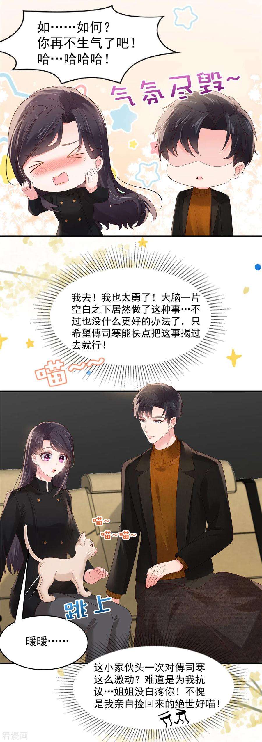 重生相逢：给你我的独家宠溺117话 用吻来致歉